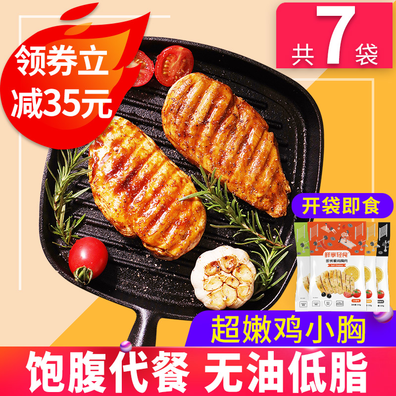 慕歌 健身即食鸡胸肉 7包组合装700g