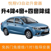 Changan Yuexiang V3 one-button window lifter automatic window closing device remote control lock car smart window window lifter modification