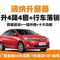 Hyundai Rena Ruiyi automatic window closing one-button window lifter remote control lock car window glass lifting driving lock