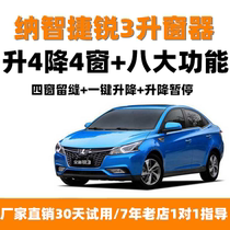 Nachi Jie Rui 3 automatic window closing device One-key window lifter car remote control lock car window glass lifting modification