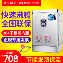 Melite 40L automatic foaming insulation commercial electric water boiler 304 stainless steel milk tea boiling water furnace 6kw