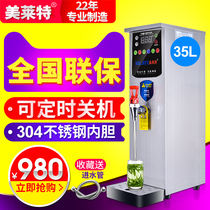 Meilite milk tea shop automatic electric heating stepping water boiler water heater commercial water boiler 35L