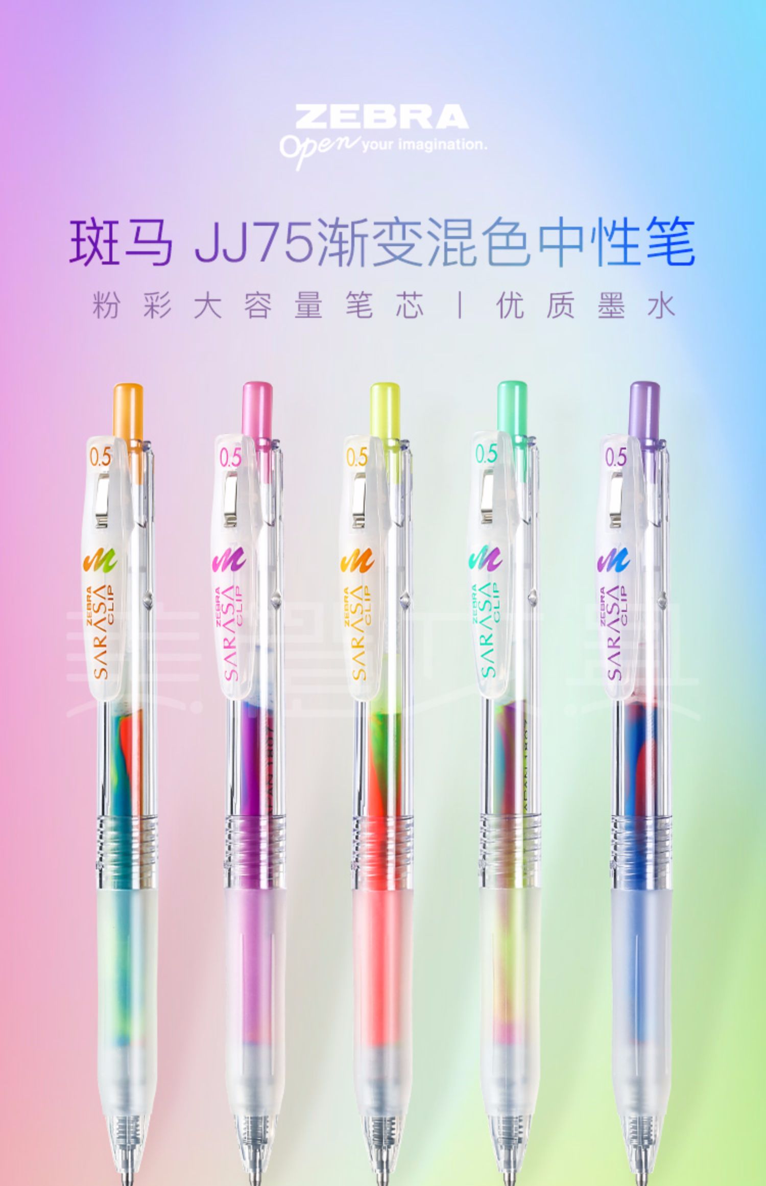 新款梦幻混色日本zebra斑马不可思议中性笔jj75彩色绘图水笔渐变