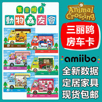Assemble Animal Forest Friends Association Sanrio amiibo card Dongsen fifth amibo fifth animal forest