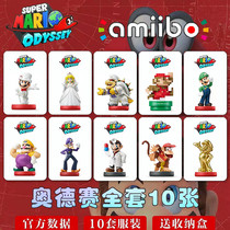 NS Mario Odyssey amiibo card 3D World Super Mario Party Universal Linkage amibo