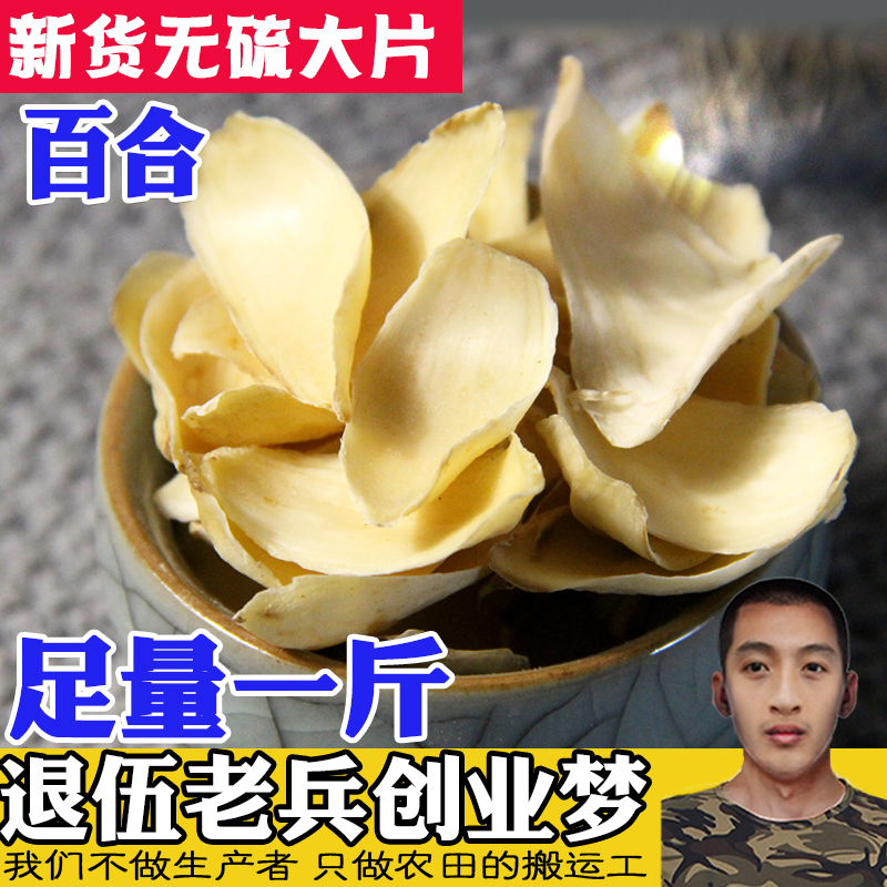 Lily Dry 500g No sulphur lilies Dry dry goods Fresh edible fresh lilies Non-specific Lanzhou lilies