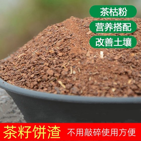 Tea seed powder tea dry dish, vegetables, fruits, fertilizer tea bran tea, tea dry slices, slag tea seed cake residue fertilizer fertilizer fertilizer Tea seed powder tea dry dish, vegetables, fruits, fertilizer tea bran tea, tea dry slices, slag tea seed cake residue fertilizer fertilizer fertilizer