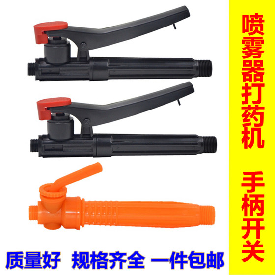 Carrier electric manual spray switching accessories hand -pressed farmland fruit tree handle switch switch handle to use medicine Carrier electric manual spray switching accessories hand -pressed farmland fruit tree handle switch switch handle to use medicine