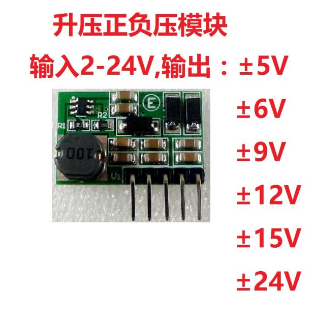 2-24v转正负±5v±6v±9v±12v±15v±24升压模块adc dac lcd电源