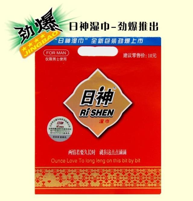 日神男用外用延长湿巾喷剂夫妻房事印度神油成人情趣
