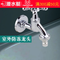 Submarine Full Copper Balcony Outdoor Garden Slow Opening 4-6 Minutes Antifreeze Washing Machine Faucet Mop Pool Nozzle