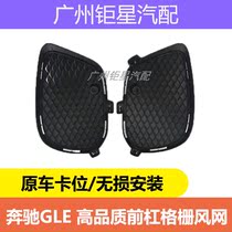 Mercedes-Benz GLE W292 GLE320 400 300d 500 450AMG front bumper fog lamp frame cover grille air outlet