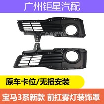 BMW 3 Series New F35 328i 320Li 328iM 330Li 318i wu deng kuang wu deng zhao trim panel