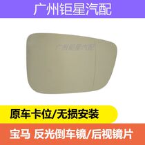 BMW 5 Series 6 Series 7 Series 8 Series G38 Car Reversing Mirror Reflective Heating Accessories