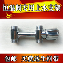 Thermostatic valve mixing valve water bracket water supply switch Thermostatic valve water rack water valve water supply valve