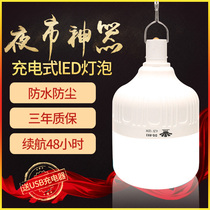 Charging light bulb home mobile night market light stall stall artifact lighting super bright LED wireless power outage emergency