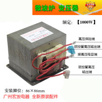 New original Microwave Oven Accessories Apply Beauty Microwave Transformers 1000W Model 101CTR-1 Universal