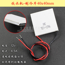 High-quality semiconductor refrigeration sheet TEC1-12706 40 * 40MM 12V Support for multi-level water dispenser accessories