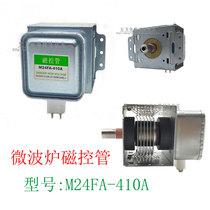 Brand new original microwave oven accessories apply Gransee microwave Magnetron M24FA-410A Microwave magnetron