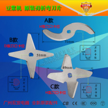 New soybean milk machine accessories soybean milk machine motor blade 1 word cross blade D calibre H calibre