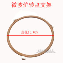 Original Equipped Microwave Oven Accessories Apply Gransee Microwave Turntable Holder Glass Pan Turning Circle Diameter 15 6cm