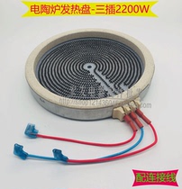 Brand new electric pottery stove electric tea stove accessories Double circle 3 ring heating disc heating wire 3 sockets 2200W with connecting wire