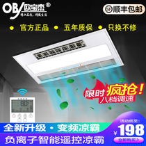 Ou Bajie Liangba kitchen embedded lighting two-in-one air conditioning type ventilation fan integrated ceiling cooling fan