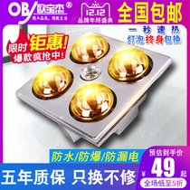 Explosion-proof household heating bulb lamp heating bath integrated ceiling toilet bathroom embedded wall-mounted three-in-one