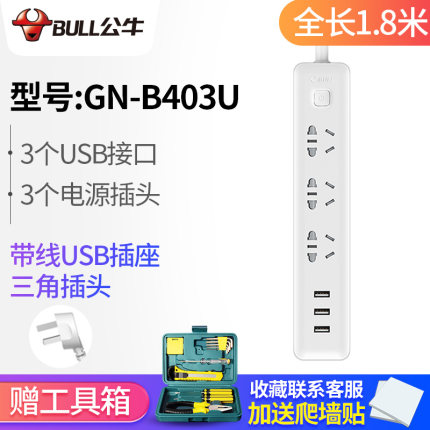 USB充电！公牛 B403U 多功能智能插座