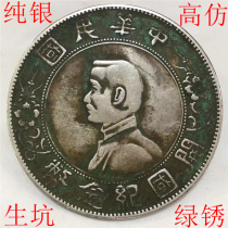 Shengkeng green rust Sterling silver silver dollar Small head Sun Yat-sen founding Commemorative Coin Yuan Big Head Daqing Silver Coin
