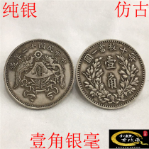 1 jiao yin hao Republic in the twelfth year of dragon and phoenix 1 jiao small every ten of them when a round silver sterling silver exquisite antique