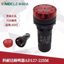 Corneda LED buzzer sounder alarm AD127-22SM flash AD16 with light 220V24V12V