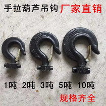 Factory direct chain hoist accessories hook up and down hook guide chain accessories 1 ton 2 tons 3 tons 5