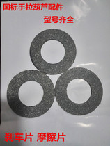 Chain hoist accessories Brake pads Friction pads