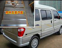 Wuling Zhishang Yang Guang 6376 big surround skirt skirt decoration special car