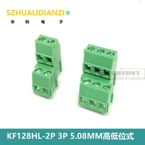 KF128HL-2P 3P 5 08MM double-layer screw PCB terminal block splicing terminal high and low