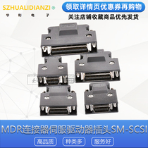 MDR connector servo drive plug SM-SCSI-14P 20p 26p 36p 50p SCSI connector