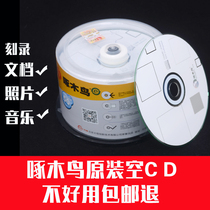 Woodpecker Geometry CD burning disc Blank disc cd-r lossless car music CD disc 50 pieces