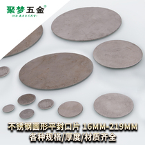 Jumeng hardware 304# stainless steel round flat sealing piece 63-219 thick tube cover head round tube sealing piece tube plug