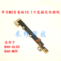 Suitable for tablet M3 youth version BAH-AL00 W09 headphone jack tail plug charging home fingerprint cable
