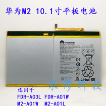 适用华为揽阅M2揽月版青春版 FDR-A01W A03L A01L内置电池板电源