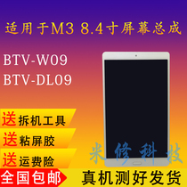 适用华为平板M3 青春CPN-W09屏幕总成BTV-DL09触摸屏内外液晶显示