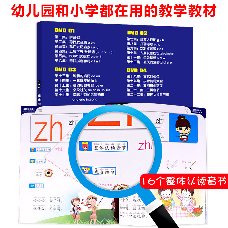 children in the first grade primary school are learning phonetic chinese video s,  s, dvd discs.