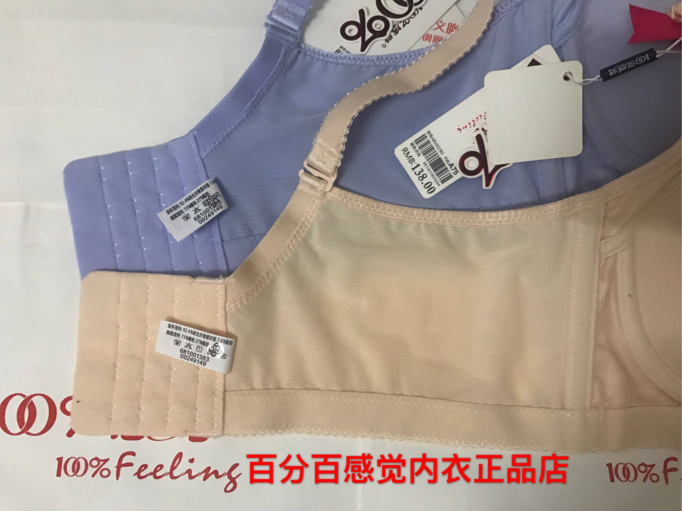 百分百感觉内衣 100%感觉记忆软钢圈a杯聚拢调整侧收适合小胸1383