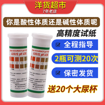 Preparation of pregnancy standing pH test paper acidic alkaline test paper female conditioning human saliva urine acid-base Constitution paper