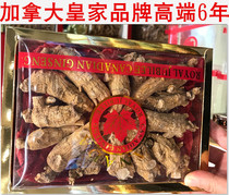 Canadian farm Royaljubilee high quality AAA goods 6 years old Western ginseng A box of international mail
