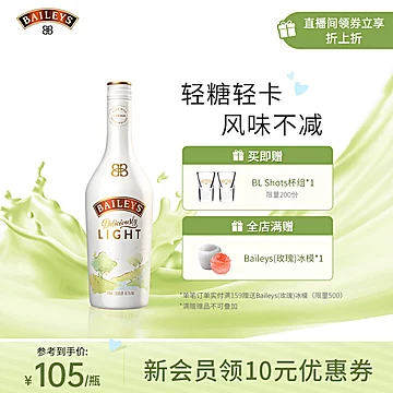 百利甜酒Baileys轻怡轻糖[10元优惠券]-寻折猪