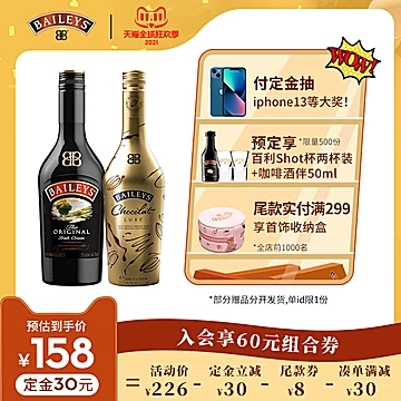 百利甜酒baileys原味500ml+巧克力500ml洋酒[20元优惠券]-寻折猪