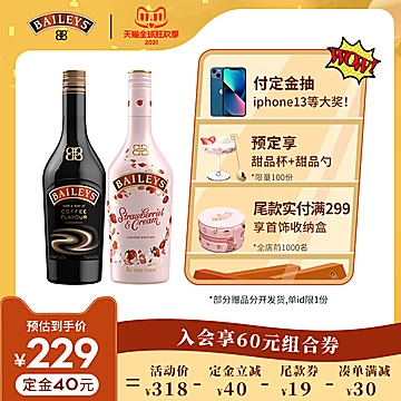 百利甜酒草莓味700mL+咖啡味700mL[20元优惠券]-寻折猪