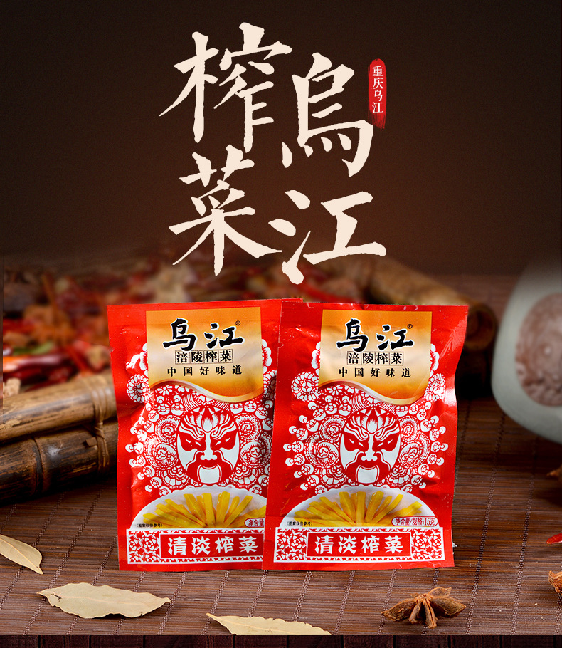 乌江榨菜15g 装清淡航空榨菜小包丝整箱500袋涪陵特产下饭开胃菜